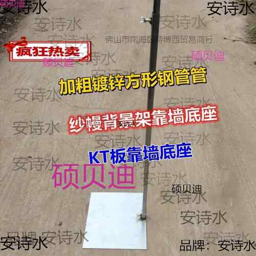 板底座婚庆道具板背景支架纱幔布幔架方管伸缩杆背景架升降支