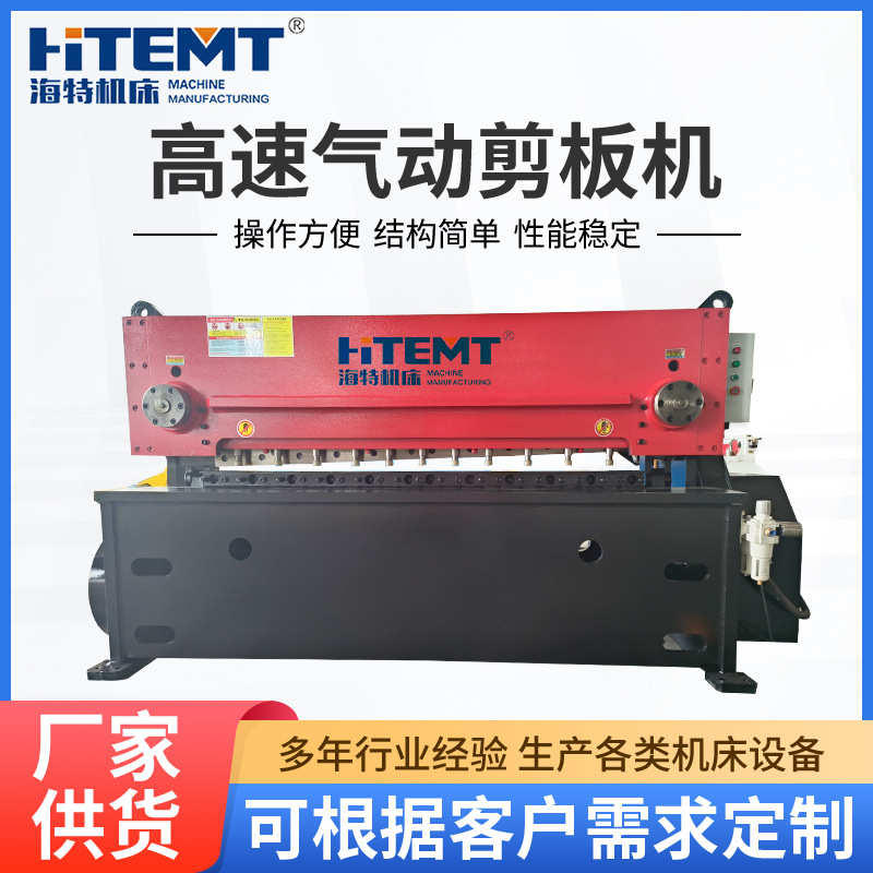 厂家生产高速气动剪板机 钣金机械制造机床剪板机 高速剪板机制造