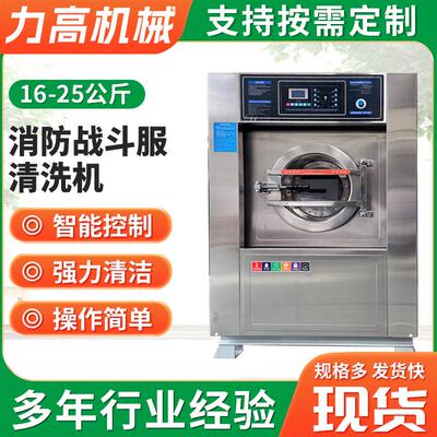 16-25kg消防战斗服清洗设备 灭火防护服用洗脱机厂家供应