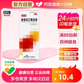 迪维佳多维铁口服溶液120ml*1瓶/盒补充铁赖氨酸缺乏维生素缺乏症