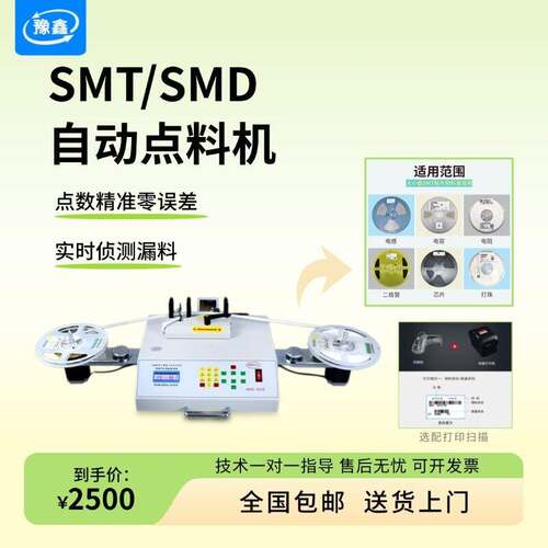 全自动SMT/SMD点料机IC芯片点数机电子贴片盘点机电容/电阻盘料机