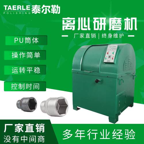 离心研磨机五金行业去毛刺离心光饰机五金研磨机行星式离心抛光机