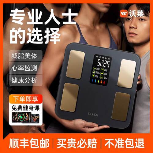 沃莱智能体脂秤电子秤体重的家用小型人体高精准度减肥专用计充电