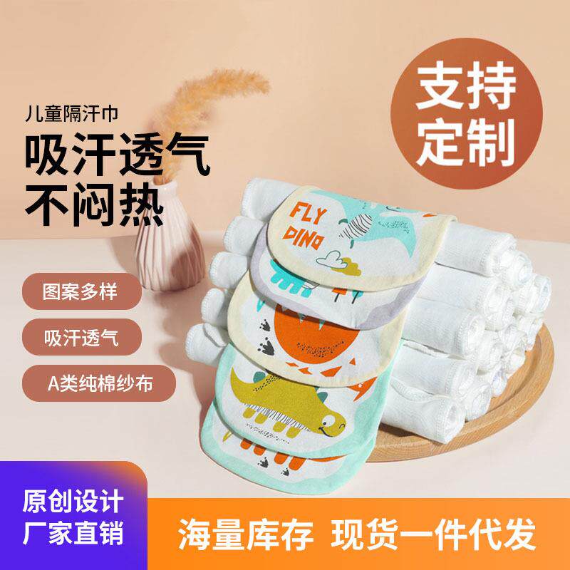 吸汗巾女宝宝棉幼儿园儿童垫背背后汉巾隔汗需要的用品男孩子