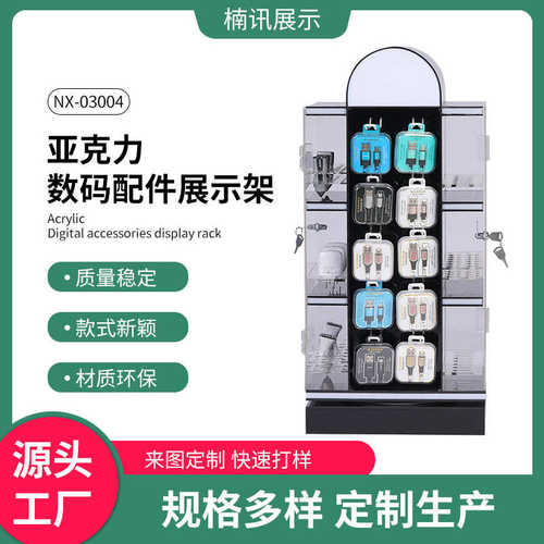 厂家定制亚克力手机配件展示架 3C数码配件旋转亚克力架展示盒