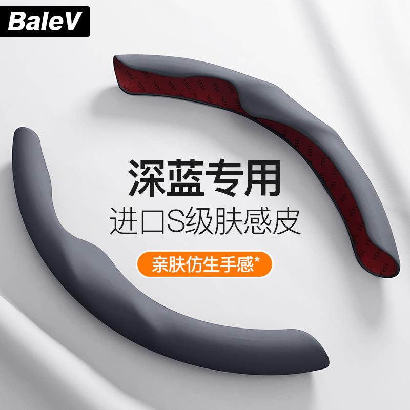 深蓝S07方向盘套S05把套L07专用SL03配件S7冬季S09车G318仿生手感