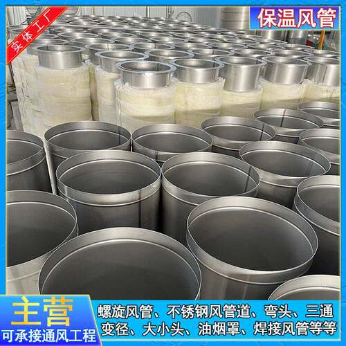 不锈钢保温风管圆形保温风管防潮密封储存罐工业风管