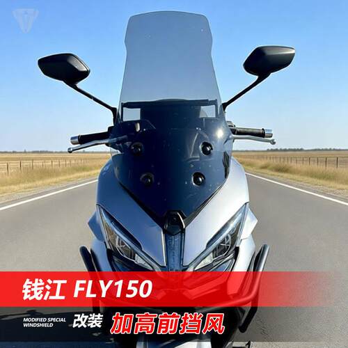 骑仕牛适用于摩托车钱江 FLY150前挡风玻璃改装透明护胸风挡配件