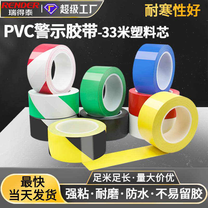 pvc警示胶带塑料芯斑马地板胶带贴地车间划线黑黄色警示胶带