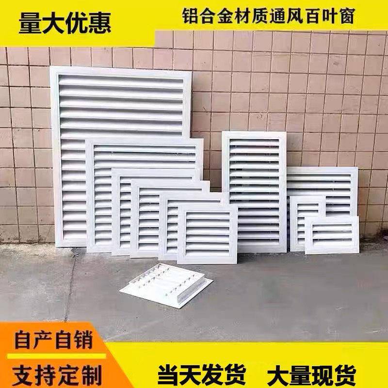 现货定做铝合金进回出通风口透排气中央空调装饰百叶窗格栅罩防雨