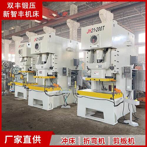 双丰JH21-200T立式数控气动冲床 金属加工效设备 全国可售