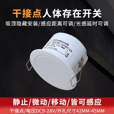 干接点人体存在感应开关楼道嵌入式智能微波毫米波雷达感应感测器
