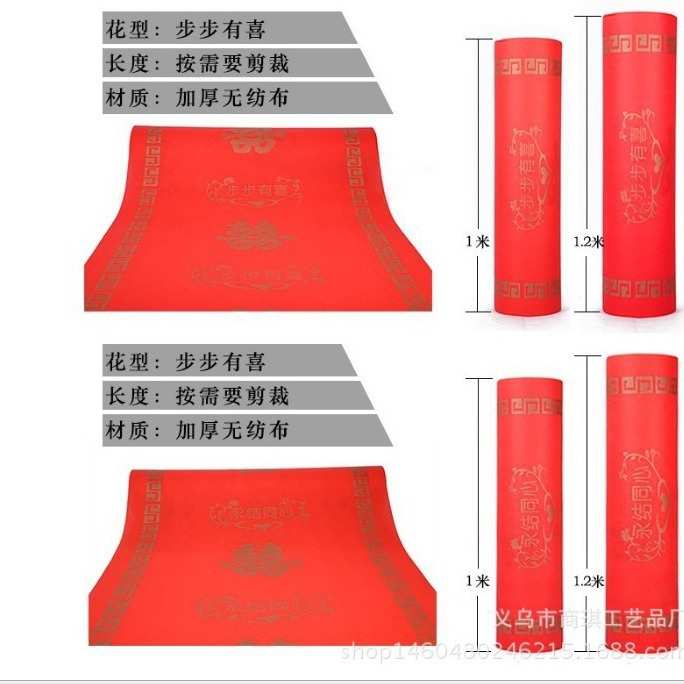结婚庆典一次性地毯婚礼创意步步有喜地毯场地布置喜庆创意地毯