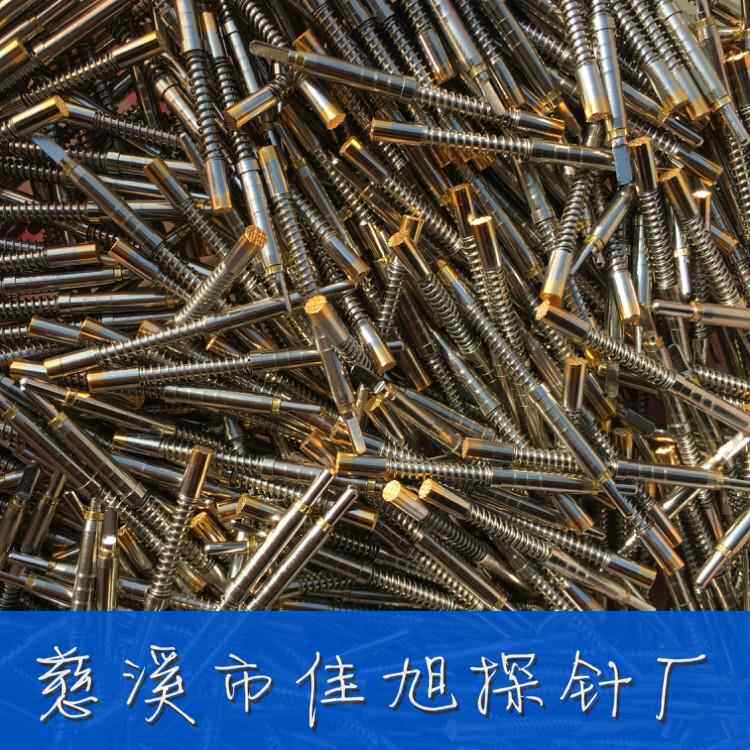 精密型探针测试针五金配件磁性弹簧针来料来图非标打样费可拍