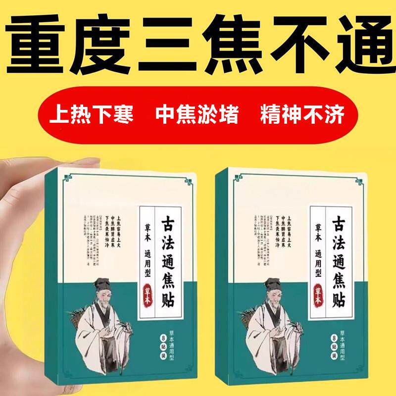 三焦不通淤堵上热下寒艾草祛湿贴排毒肚脐贴艾灸瘦去寒湿肥肚子