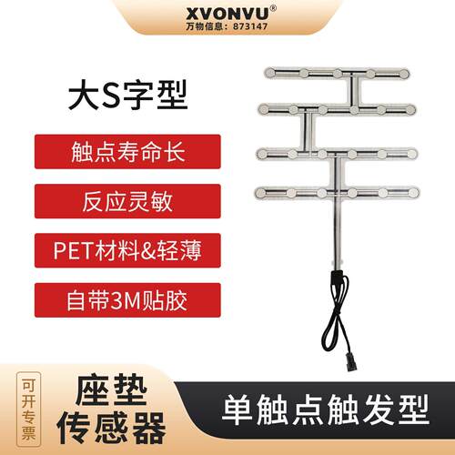 电阻式柔性薄膜压力感测器汽车座椅有无人感应压力开关带线主推