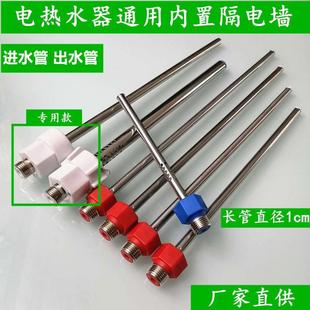 各品牌储水式 电热水器通用内置隔电墙防电墙防漏电配件冷热水管