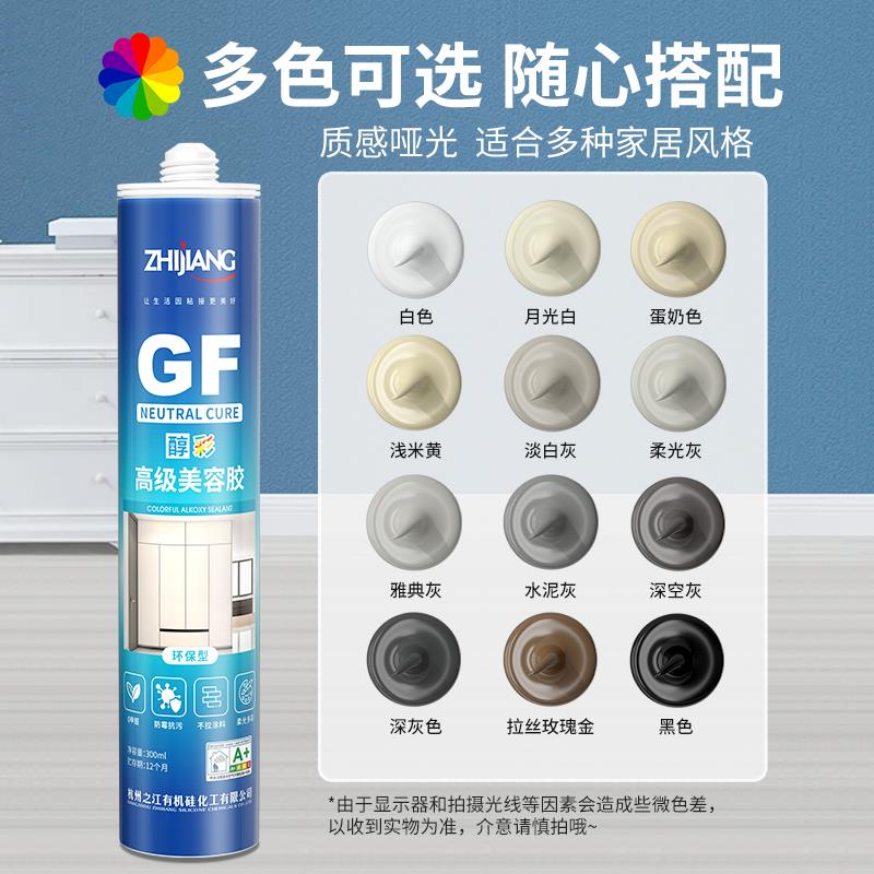 杭州之江金鼠GF醇彩美容胶环保收边收缝专用玻璃胶密封胶防水防霉