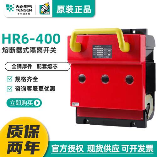 TENGEN天正HR6-400/30400A熔断器式隔离开关刀开关HR6-400/31