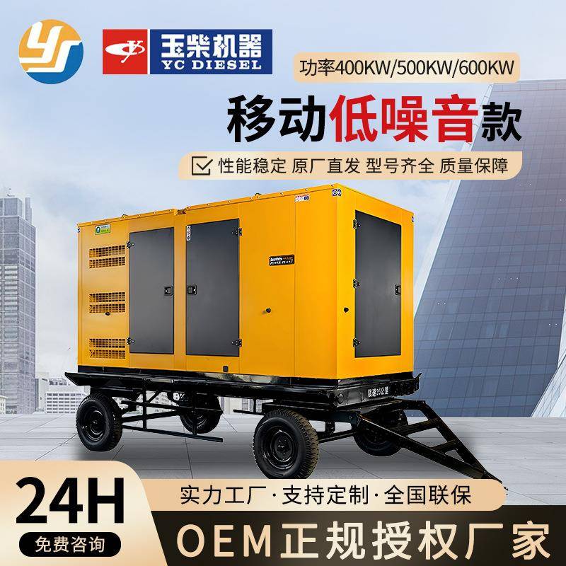 玉柴400kw/500kw/600kw柴油发电机移动低噪音款矿场医院发动机组