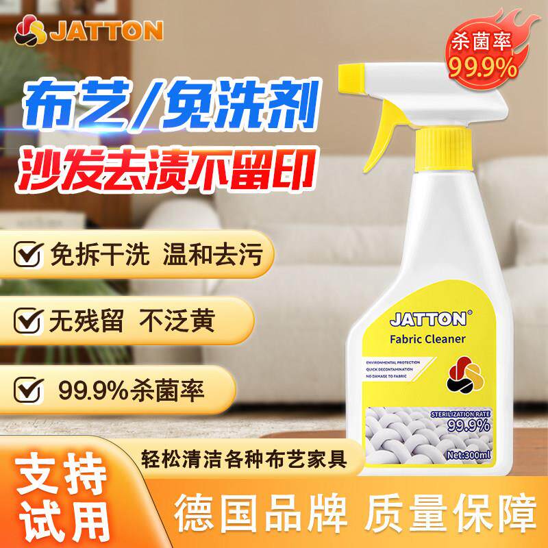 【德国JATTON】布艺免洗清洁剂/沙发/地毯/布墙/窗帘/污渍统统消~