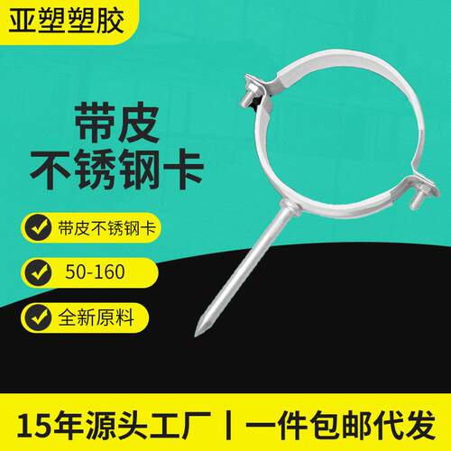厂家供应亚昌排水管卡带皮不锈钢卡水管固定不锈钢50-160MM管件