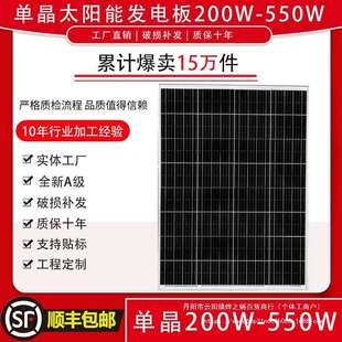单晶硅300w太阳能发电板12v电瓶450瓦充电板家用离网光伏24v电池