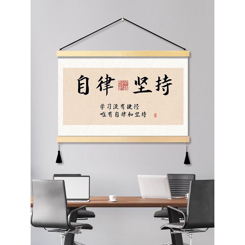 中式自律坚持教室学习装饰画自律拼搏儿童房遮挡画办公室客厅挂画图片