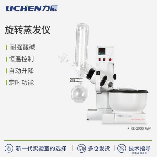 力辰科技RE-2000A/B/E 3000A/B/E旋转蒸发器实验室蒸馏旋转蒸发仪