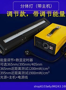 UV固化灯L9ED紫外光固灯高强度光50W-250W源3m5nmUV胶线无影胶365