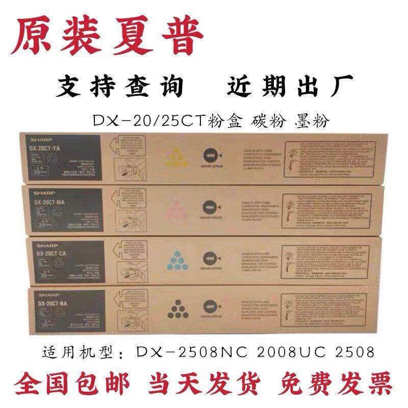 原装夏普DX-20CT/25CT粉盒DX-2508NC 2008UC 2508 碳粉 墨粉 粉盒