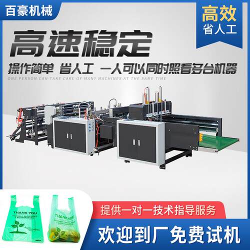 全自动高速双线背心袋制袋机pe/pp手提袋塑料袋制袋设备
