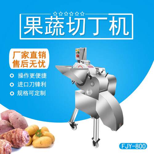 土豆三维切丁机果蔬切丁机800型土豆萝卜洋葱切丁机厂家