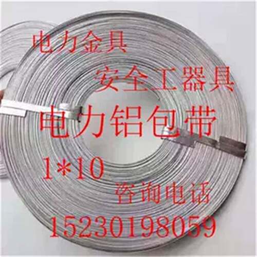 铝药绕线铝包带电力1*10mm 2.5kg/盘26.3元1kg70-80米 缠绕铝包带