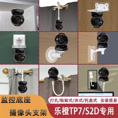 适用于大华乐橙TP7S底座卡扣TP7 TP7R倒挂可免打孔摄像头监控支架