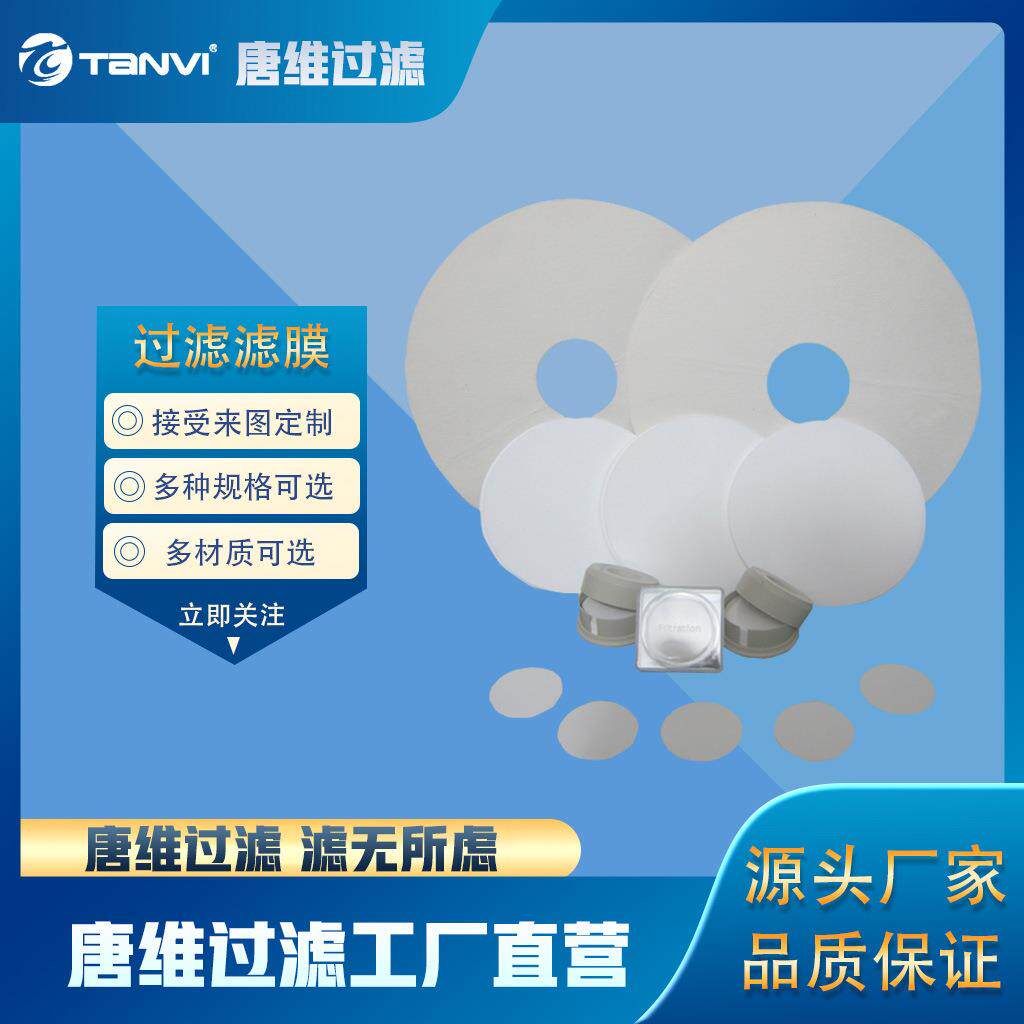 微孔滤膜 多种材质PP/PTFE/PVDF/尼龙 实验室样品过滤专用