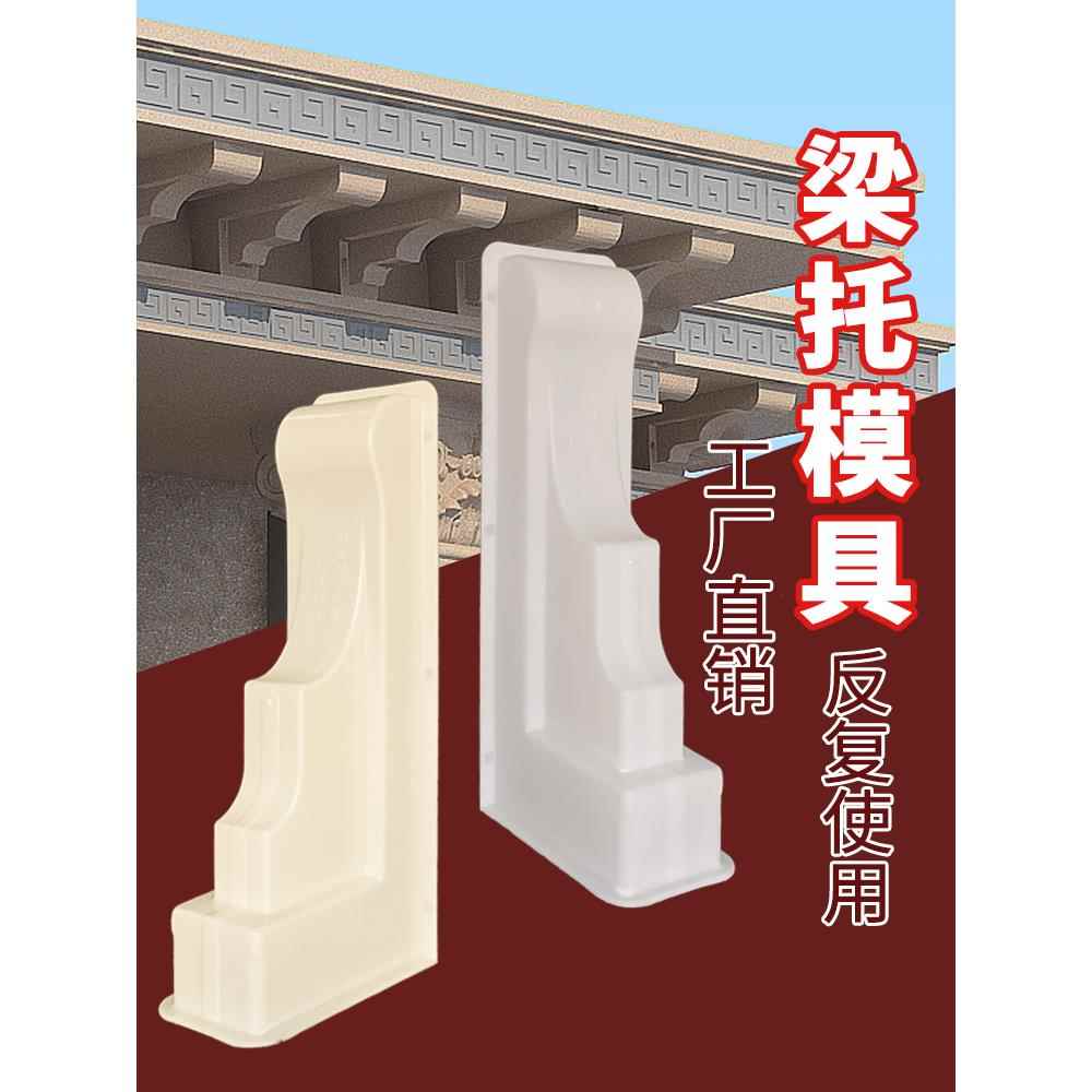 梁托模具檐托牛腿模型水泥罗马柱粱托模别墅欧式塑料建筑模板全套