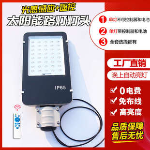 灯头太阳能灯单灯不带电池60W路灯3.2V6V12V通用农村路灯配件维修