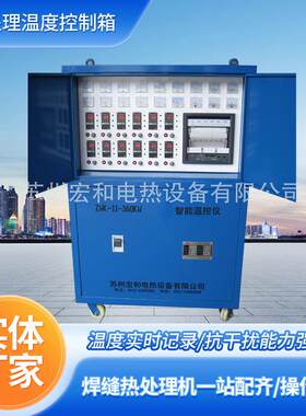 供应6路120KW智能热处理控温箱焊缝热处理设备陶瓷电加热器毯管道