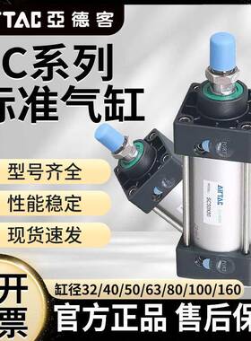 亚德客标准气缸SC32/40/50/63/80/100/125X25X50X75X100X125X150