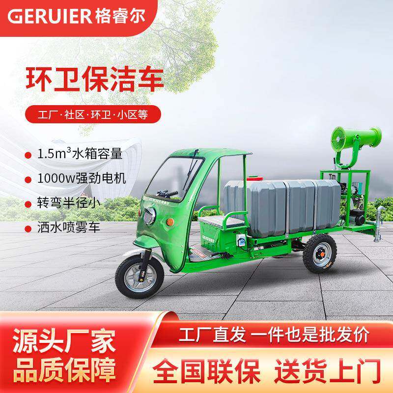 GRE-S1500L多功能洒水喷雾车市政环卫物业道路冲洗园林浇灌车
