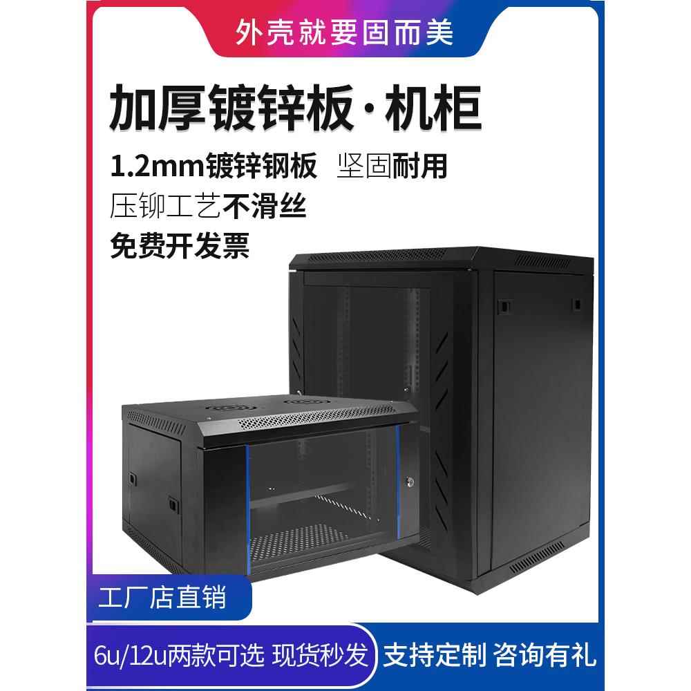 6u12u机柜网络2米服务器功放机柜豪华加厚交换机壁挂式弱电柜箱