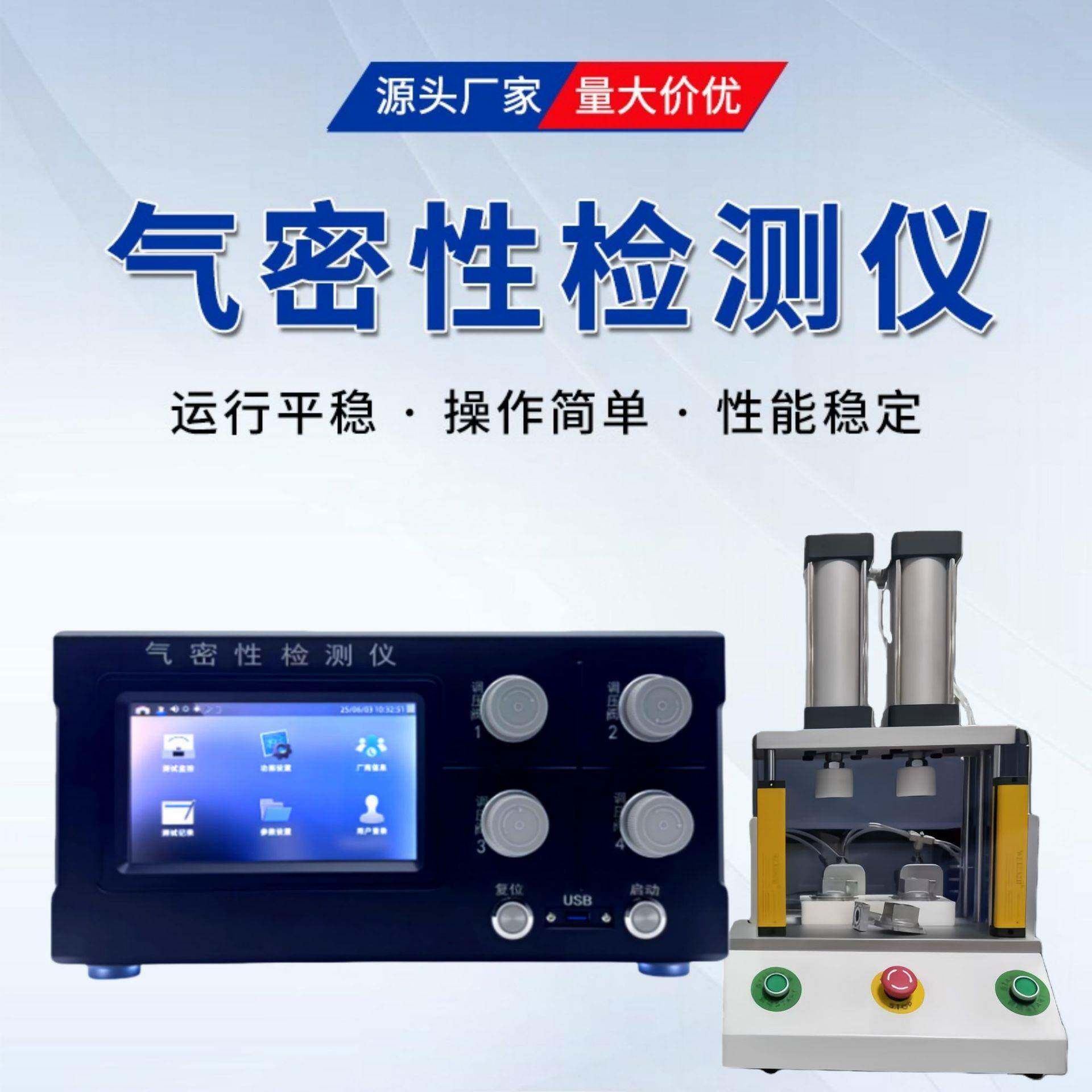 杯盖里程表成品半成品气密性检测设备防水密封性测试仪气密性检测