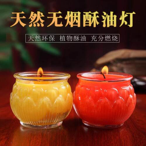 莲花平口酥油灯24小时佛前无烟酥油蜡烛灯过年家用供佛植物长明灯