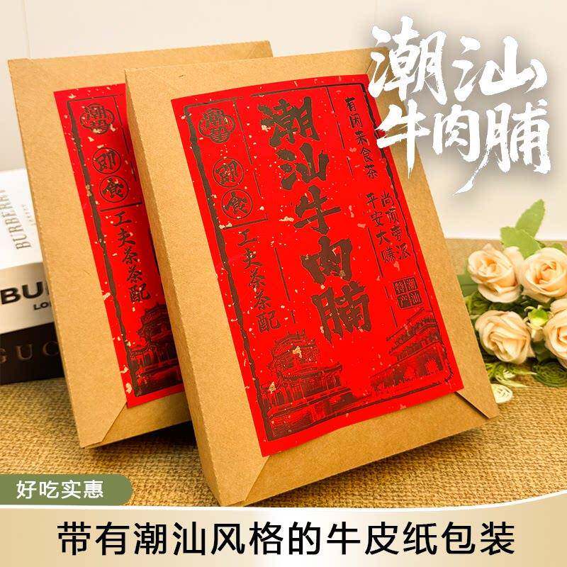 【新货】手撕原切牛肉干 干条潮汕特产追剧解馋零食办公室小吃独