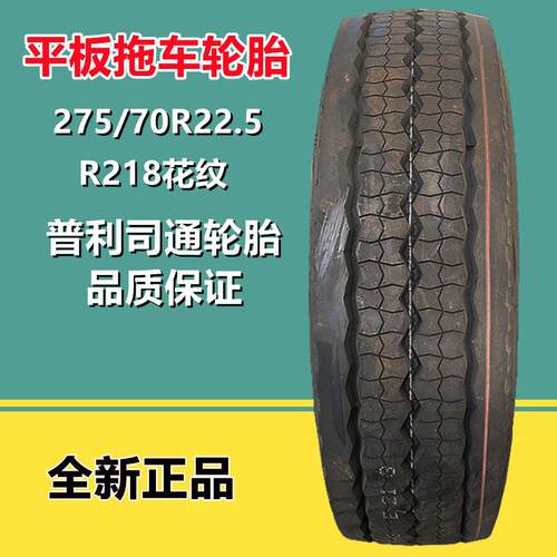 普利司通275/70R22.5全钢丝真空低平板拖车轮胎R218花纹