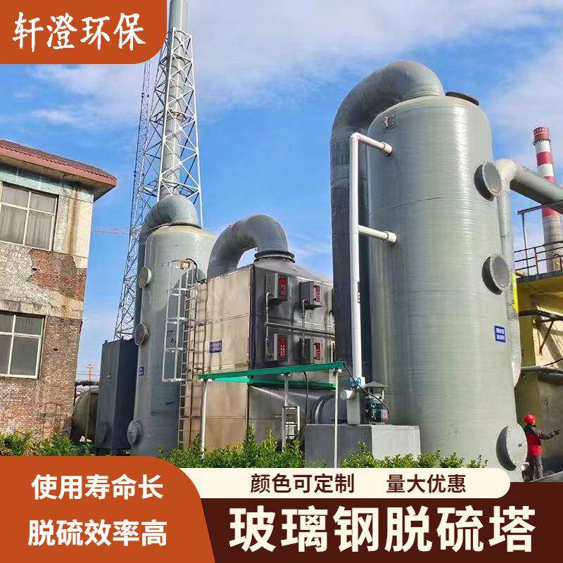 玻璃钢脱硫塔砖厂水膜除尘器隧道窑净化塔锅炉喷淋塔烟囱净化空气