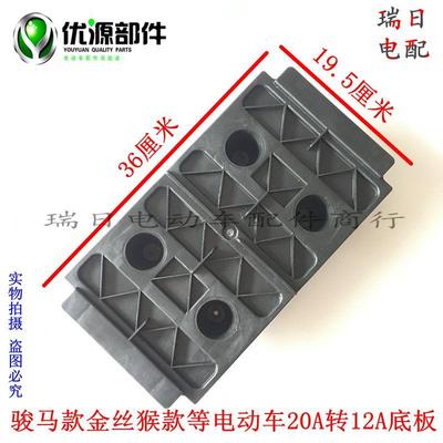 电动车配件 骏马电池盒隔板 48V12A电池底托金丝猴通用塑料底板