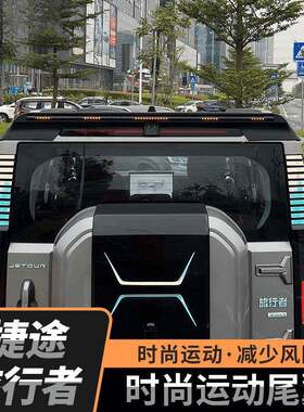 适用旅行者山海T2带转向流光灯砂石挡尾翼前机盖罩车顶探照灯外饰