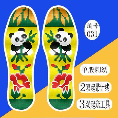 十字绣鞋垫手工自己绣绣花工自己秀成品绣花